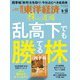 週刊 東洋経済 2024年 9/14号 [雑誌]
