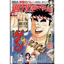 週刊漫画TIMES 2024年 9/20号 [雑誌]