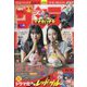 週刊少年サンデー 2024年 10/2号 [雑誌]