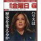 週刊 金曜日 2024年 9/13号 [雑誌]