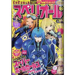 ビッグコミックスペリオール 2024年4号（2024年1月26日発売