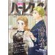 増刊ハーレクイン10号 2024年 10/15号 [雑誌]