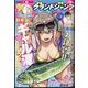 グランドジャンプ 2024年 10/2号 [雑誌]