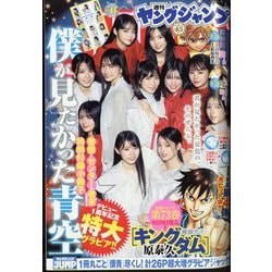 ヤングジャンプ 2024年 9/26号 [雑誌]