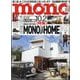 MONO MAGAZINE (モノ・マガジン) 2024年 10/2号 [雑誌]