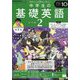 ラジオ中学生の基礎英語 レベル2 2024年 10月号 [雑誌]