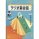 NHK ラジオ英会話 2024年 10月号 [雑誌]