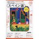 NHK ラジオまいにちスペイン語 2024年 10月号 [雑誌]