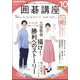 NHK 囲碁講座 2024年 10月号 [雑誌]