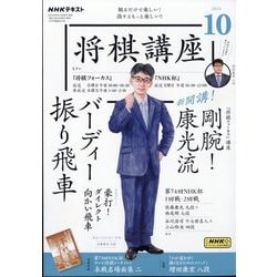 nhk コレクション 将棋講座 雑誌