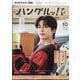 TVハングルッ！ナビ 2024年 10月号 [雑誌]