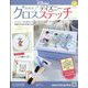 ディズニークロスステッチ 2024年 9/18号 （140号） [雑誌]