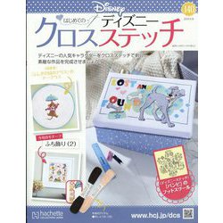 ディズニークロスステッチ 2024年 9/18号 （140号） [雑誌]