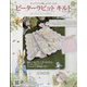 ピーターラビットキルト 2024年 9/25号 （165号） [雑誌]