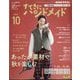 NHK すてきにハンドメイド 2024年 10月号 [雑誌]