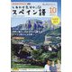 TV しあわせ気分のスペイン語 2024年 10月号 [雑誌]