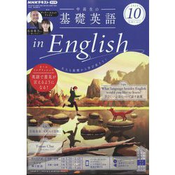 ラジオ 中高生の基礎英語 in English 2024年 10月号 [雑誌]