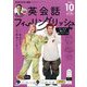 TV英会話 フィーリングリッシュ 2024年 10月号 [雑誌]