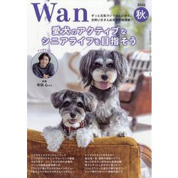 wan (ワン) 2024年 10月号 [雑誌]