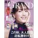 美的GRAND(グラン) 2024年 10月号 [雑誌]