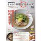 NHK きょうの料理ビギナーズ 2024年 10月号 [雑誌]