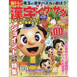 漢字ジグザグフレンズ 2024年 11月号 [雑誌]