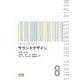 サウンドデザイン(メディアテクノロジーシリーズ) [全集叢書]