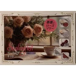 シーリングキット 薔薇&ローズマリー 収納ケース付き－細部までこだわったデザインと高級感のある仕上げで、特別なメッセージを引き立てる [ムックその他]