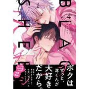 ブラックシープ　４<4>(MFコミックス ジーンシリーズ) [コミック]