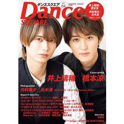 ダンススクエア vol.64 [ムックその他]