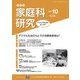 家教連　家庭科研究 No.382-2024 [単行本]