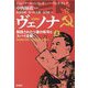 ヴェノナ―解読されたソ連の暗号とスパイ活動〈上〉(扶桑社文庫) [文庫]
