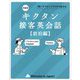 キクタン接客英会話 宿泊編―聞いてマネしてすらすら話せる 新装版 [単行本]