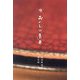 続 おいしい景色(SWITCH LIBRARY) [単行本]