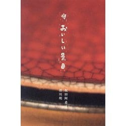 続 おいしい景色(SWITCH LIBRARY) [単行本]