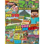 別冊てれびげーむマガジン　スペシャル　マインクラフト　作ろう！ ボクらのパラダイス号(カドカワゲームムック) [ムックその他]