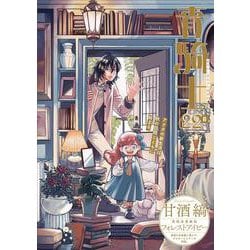 青騎士　第22B号<42>(青騎士コミックス) [コミック]