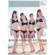 GIRLS-PEDIA2024 AUTUMN(カドカワエンタメムック) [ムックその他]