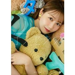 夏川椎菜フォトブック ナンセンス [単行本]