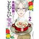 木暮姉弟のとむらい喫茶 ２(バンチコミックス) [コミック]