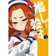 推し殺す ２(バンチコミックス) [コミック]