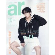 ar(アール)臨時増刊 2024年 10月号 [雑誌]