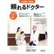 頼れるドクター 名古屋西・西尾張 vol.9 2024-2025版<9>(頼れるドクター－頼れるドクター) [単行本]