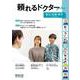頼れるドクター ForArea  松江・出雲・米子 vol.2 2024-2025版<2>(頼れるドクター－頼れるドクター) [単行本]