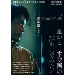 ele-king cine series　誰かと日本映画の話をしてみたい(ele-king cine series－ele-king cine series) [単行本]