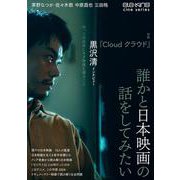 ele-king cine series　誰かと日本映画の話をしてみたい(ele-king cine series－ele-king cine series) [単行本]