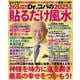Dr.コパの〔2025年版〕貼るだけ風水-10大SP付録＋コパ風水であらゆる運気を上げる最強コパ本！！ 2025年版 [ムックその他]