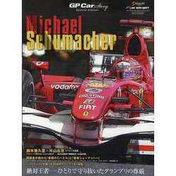 GP CAR STORY Special Edition 2（SAN-EI MOOK） [ムックその他]