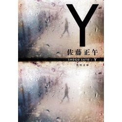 Y(角川文庫) [文庫]