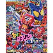 てれびくん 2024年 11月号 [雑誌]
